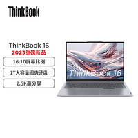 ThinkPad 思考本 联想ThinkBook 16 锐龙版 2023 16英寸笔记本电脑