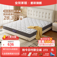 QuanU 全友 家居椰棕弹簧床垫加厚席梦思床垫静音睡眠床垫 整网弹簧椰棕床垫(1.5*2.0）