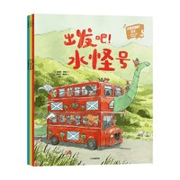 《开往奇迹的巴士·儿童幸福力养成绘本系列》（套装共3册）