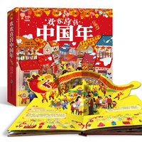 《欢欢喜喜中国年》儿童绘本 3D立体书 券后29.8元包邮