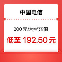中国电信 电信 200元话费充值