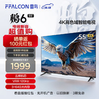 FFALCON 雷鸟 鹏6 24款 75S375C 75英寸游戏电视