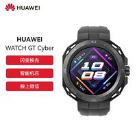 HUAWEI 华为 WATCH GT Cyber 运动机能款