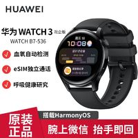 HUAWEI 华为 Watch3 政企版 B7-536 智能手表 eSIM独立通话 体温心率血氧监测