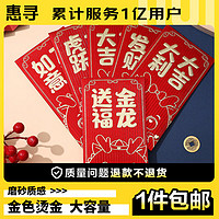 惠寻 某东自有品牌 2024龙年金葱红包  竖纹利是封 文字 6个装