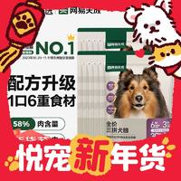 网易天成 全价三拼犬粮 1.2kg(120g*10)