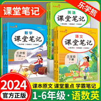 2024春新课堂笔记 1-6年级科目任选