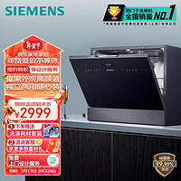 SIEMENS 西门子 欧洲原装进口5套用台式洗碗机 72度高温除菌  SK256B88BC