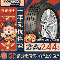 FORTUNE 富神 汽车轮胎 215/55R16 93V FSR 802 适配大众迈腾/奥迪A4/荣威550