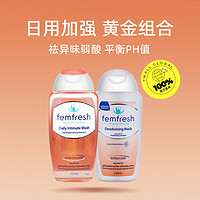 femfresh 芳芯 女性私处洗护液 250ml*2