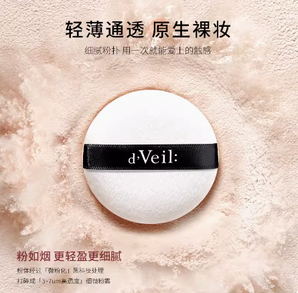 轻薄雾面妆效！d'Veil: 定妆散粉 10g*1盒