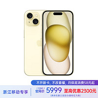 Apple 苹果 iPhone 15 (A3092) 128GB 黄色 支持移动联通电信5G 双卡双待手机