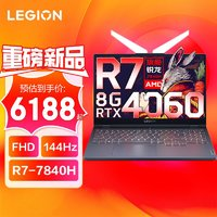 Lenovo 联想 拯救者R7000 2023款RTX4060独显8G 标压锐龙 R7-7840H 16G 512G 标配144HZ 15.6英寸电竞屏