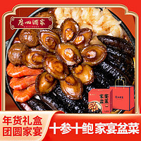 广州酒家 十参十鲍家宴盆菜佛跳墙加热即食海鲜年夜饭套餐1.6kg 年货礼盒