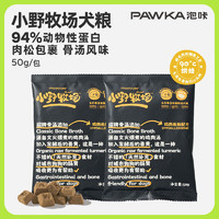 PAWKA 泡咔 全价骨汤发酵烘焙狗粮100g