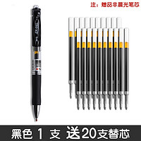 M&G 晨光 EN-GEL系列 K-35 按动中性笔 1支装+送20支黑色笔芯