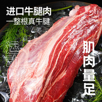 大希地 原切牛腱子2kg生鲜牛肉牛腿肉代餐烧烤火锅食材