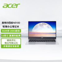 acer 宏碁 性价比  14英寸轻薄办公商务网课笔记本电脑标配
