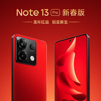 Redmi 红米 Note 13 Pro 5G智能手机 8GB+128GB 好运红