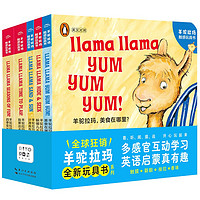 《羊驼拉玛触感玩具书》 （全5册）