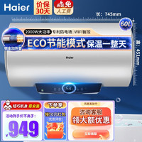 Haier 海尔 60升家用出租储水式3000W速热恒温智慧物联金刚三层胆海尔热水器