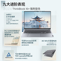 Lenovo 联想 ThinkBook 16+ 2024款 Ultra版 16英寸 轻薄本 灰色（Ultra5-125H、核芯显卡