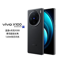 vivo X100 天玑9300旗舰芯片120W闪充手机