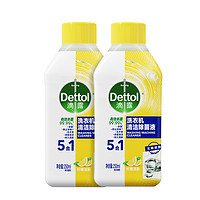 Dettol 滴露 洗衣机槽清洗剂强力除垢消毒清洁剂滚筒专用家用除菌液250ml2瓶
