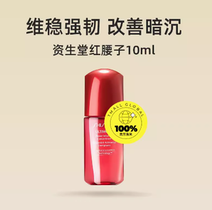 88VIP！SHISEIDO 资生堂红腰子精华10ml