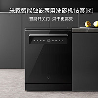 Xiaomi 小米 米家洗碗机16套N1
