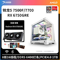 AMD 锐龙5 7500F/RX6750GRE主机游戏电竞设计台式电脑diy组装机