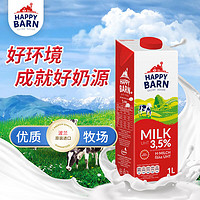 Happy Barn 波兰原装进口全脂高钙纯牛奶1L*12盒 整箱装优质乳蛋白营养早餐