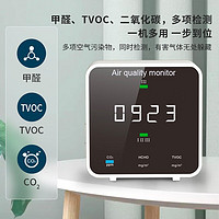 绿之源 空气质量检测仪 测甲醛二氧化碳TVOC 室内家用高精准甲醛检测仪 白色