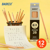 BAOKE 宝克 PL1605 六角笔杆原木铅笔 2B/12支