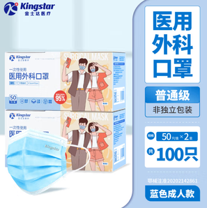 Kingstar 金士达 一次性医用外口罩 50只*2盒