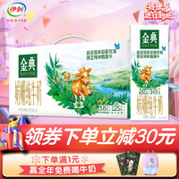 SHUHUA 舒化 伊利 金典娟姗纯牛奶250ml*12盒/箱 锡林郭勒牧场(双限定)