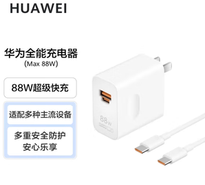HUAWEI 华为 88W原装充电器数据线套装