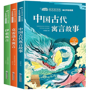 《中国古代寓言故事》快乐读书吧三年级下册必读书目（全3册）券后11.6元包邮