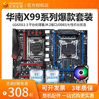 HUANANZHI 华南金牌 X99-8M-F/T台式电脑主板CPU套装CF/LOL游戏2666v3 2696v3