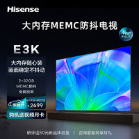 Hisense 海信 电视65E3K 65英寸 MEMC防抖 2GB+32GB U画质引擎 4K高清智慧屏