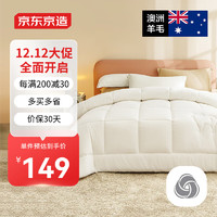 某东京造 51%澳洲多赛特羊毛冬被 (4.6斤) 1.5*2米