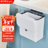 柏图佳 10L厨房壁挂垃圾桶(白色带盖)卫生间厨余免打孔悬挂式收纳桶