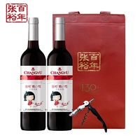 CHANGYU 张裕 官方旗舰店双支葡小萄赤霞珠甜红葡萄酒正品