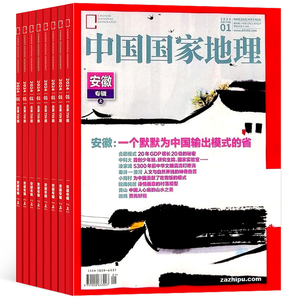《中国国家地理杂志》（2024年2月新刊）券后22.8元包邮