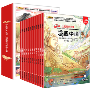 《漫画中国》（绘本版、软精装、套装共12册）券后24.8元包邮