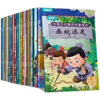 《中国古代寓言成语故事》儿童绘本（全10册）券后14.9元包邮