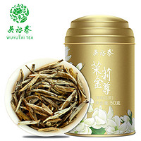 吴裕泰 金尊 顶级茉莉花茶 50g 礼盒装