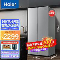 Haier 海尔 冰箱481升对开门双开门大容量风冷无霜节能双变频大冷冻力WIFI控温家用大容量电冰箱