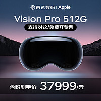 Apple 苹果 Vision Pro苹果VR眼镜 便携高清 苹果头显  Vision Pro 512G（4-5周发货） 美版