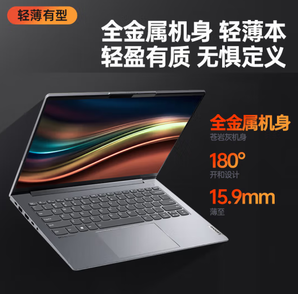 Lenovo 联想 ThinkPad联想ThinkBook 14+ 超轻薄金属笔记本电脑 14英寸高  R7-7735H